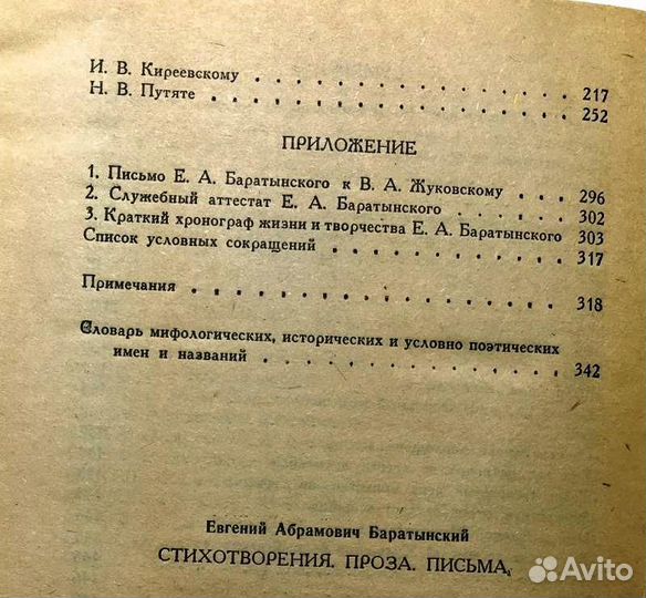 Баратынский Е. Стихотворения Проза Письма