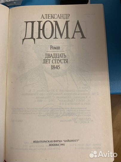 Книги Александр Дюма СССР