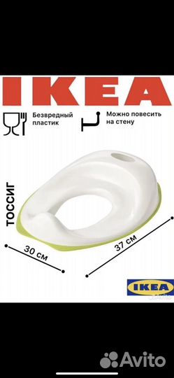 Накладка /сиденье детское на унитаз Икея