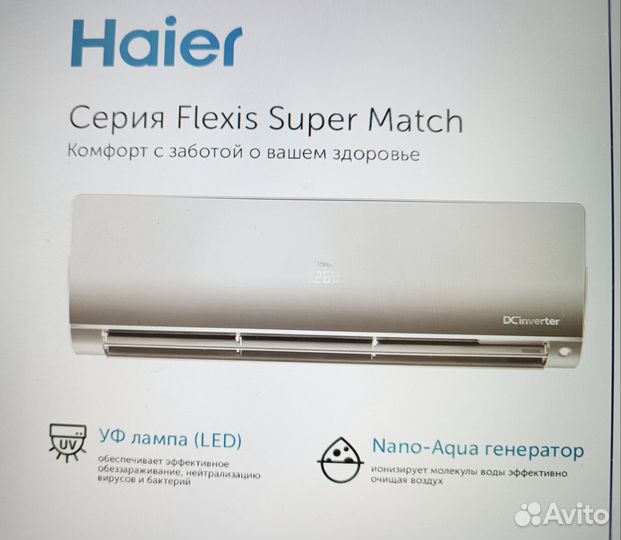 Кондиционер Haier Lightera Премиум класс