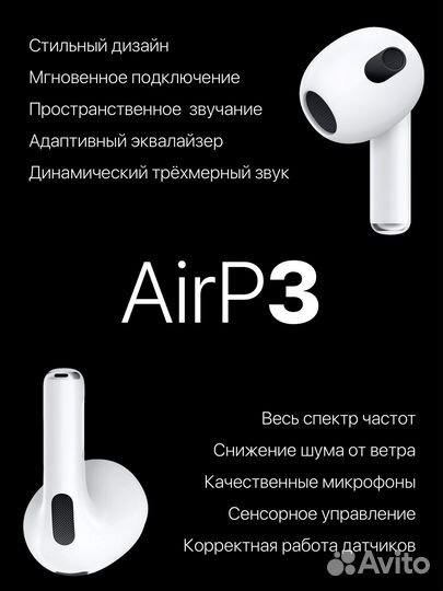 Беспроводные наушники AirP3