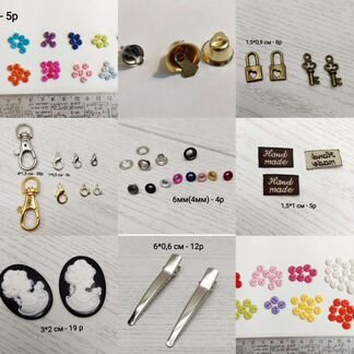 Фурнитура для рукоделия, новая