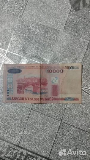 Купюра 10 тысяч Беларусских