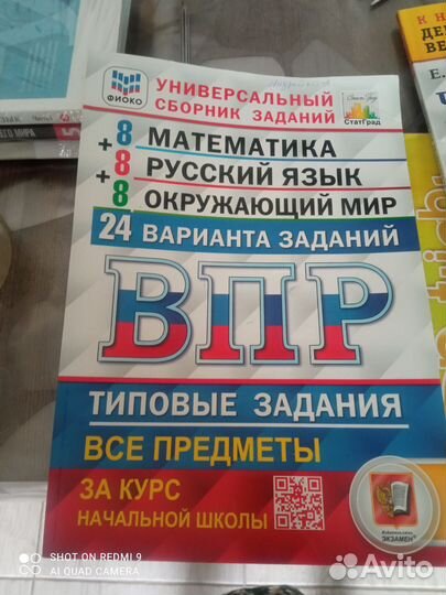 Доп для 4 класса