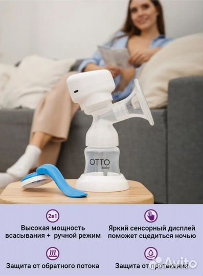 Молокоотсос электрический