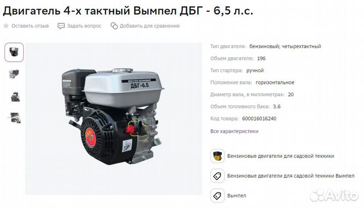 Двигатель Вымпел дбг - 6,5 л.с. 19/20мм Новый