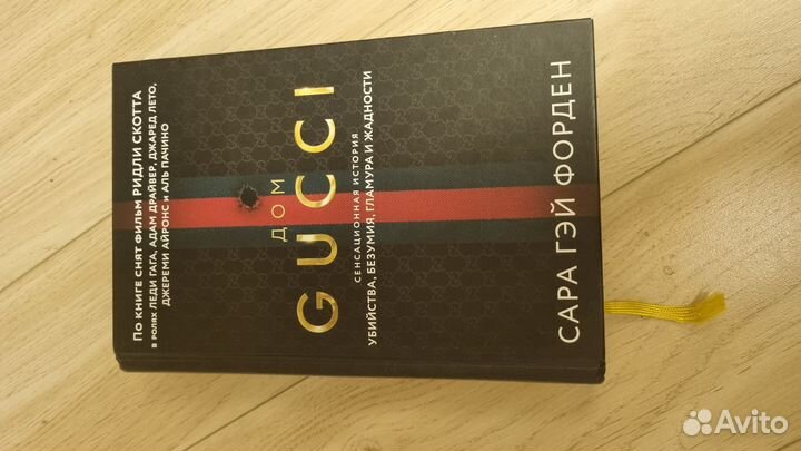 Книга Дом Gucci