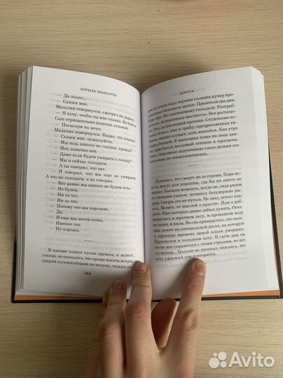 Кормак маккарти дорога