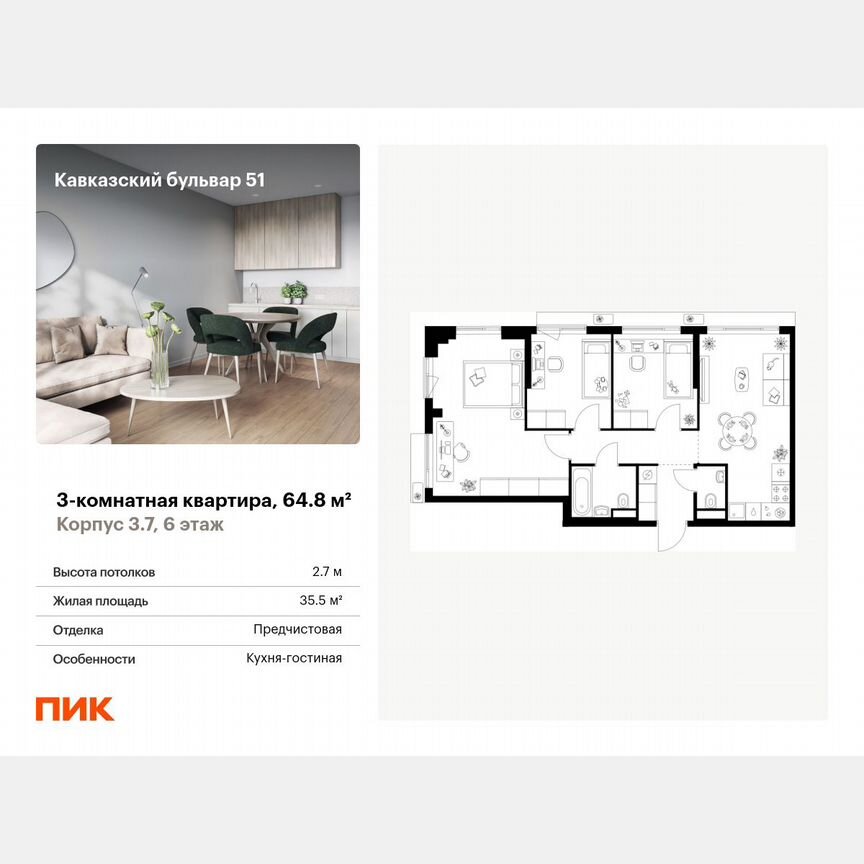 3-к. квартира, 64,8 м², 6/7 эт.