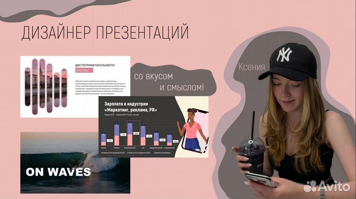 Создание презентаций