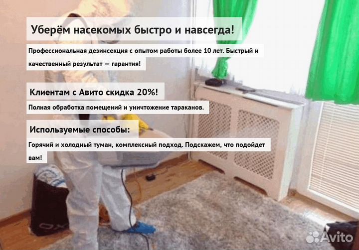 Средство против клопов