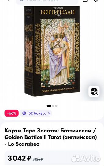 Карты Таро Золотое Боттичелли / Golden Botticelli