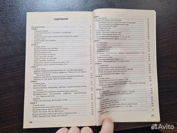 Самоучитель. Турецкий без репетитора