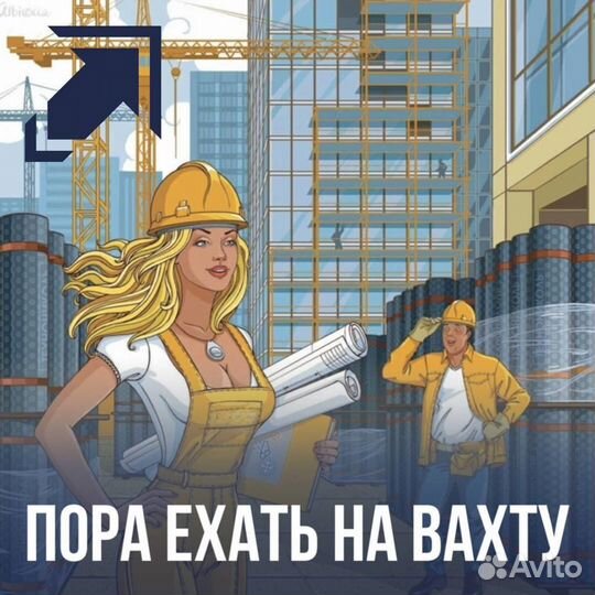 Работа москва вахта