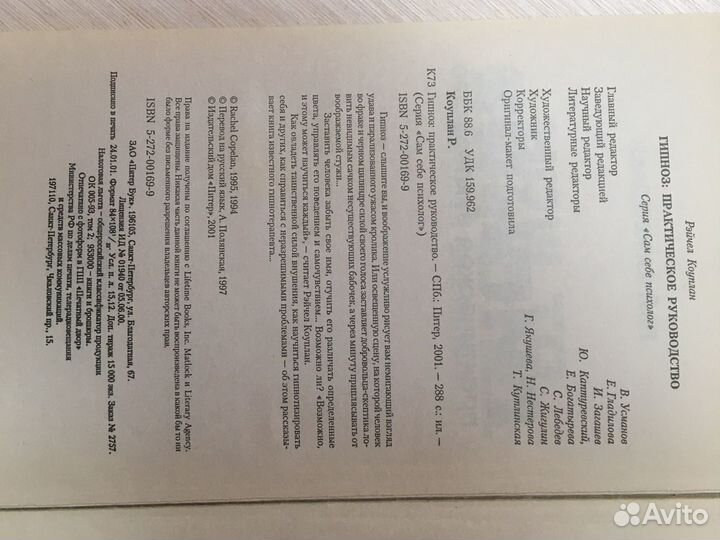 Гипноз практическое руководство