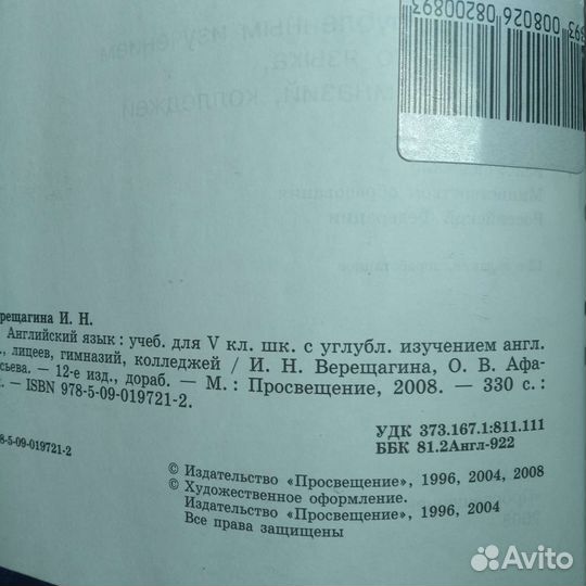 Учебник Верещагина