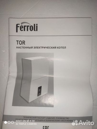 Электрический котел