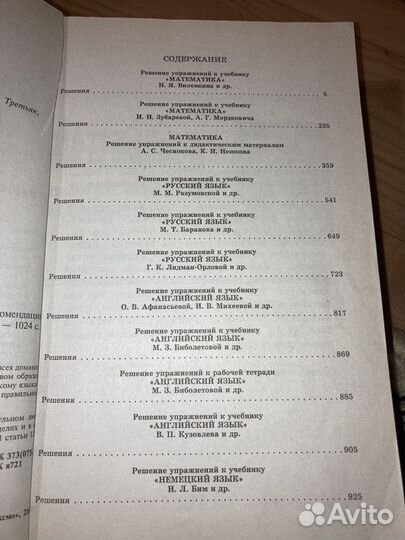 Домашние задания 6 класс