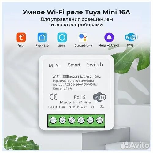 Умное Wi-Fi реле tuya
