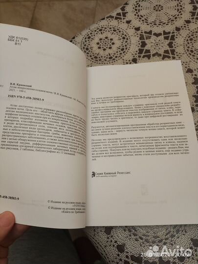 Атлас микроскопии осадков мочи