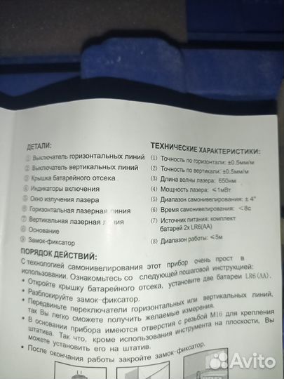 Лазерный нивелир бу