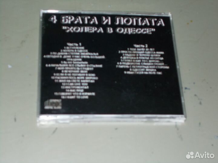 Cd диски, ансамбль (4 брата и лопата) (2CD-R)