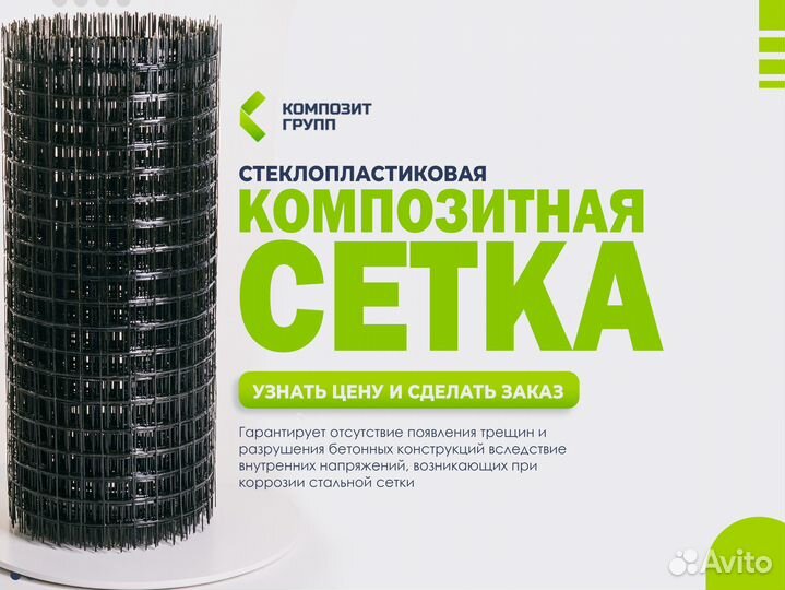 Сетка композитная стеклопластиковая в рулонах