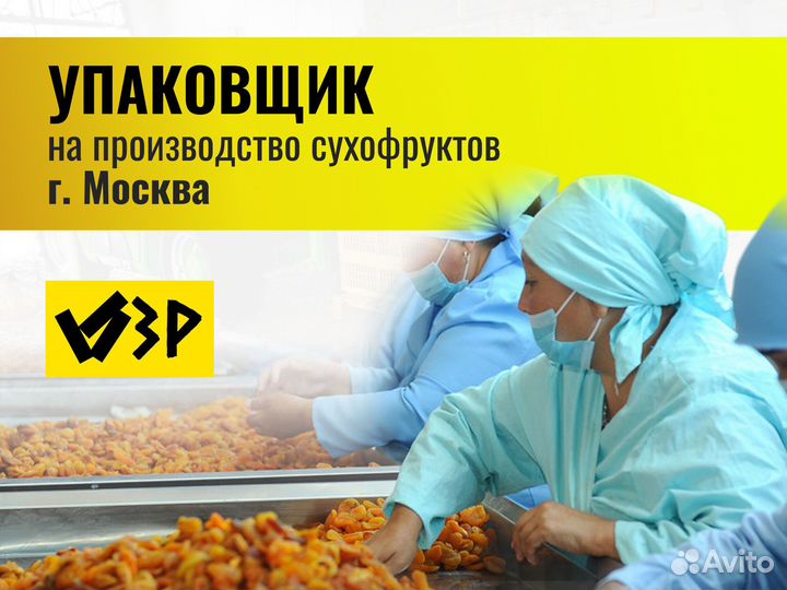 Найти фасовщика