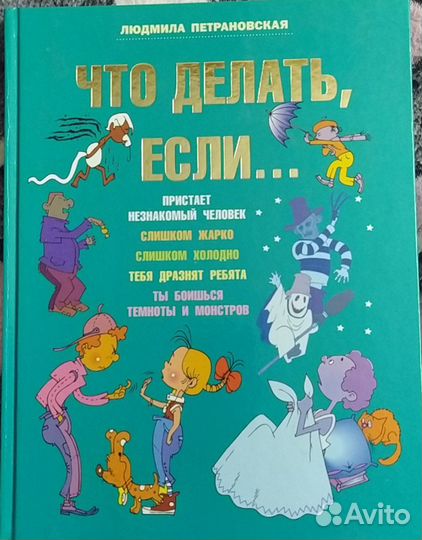 Что делать если