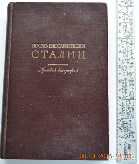 Книга И. В. Сталин - Краткая биография (1949 г)