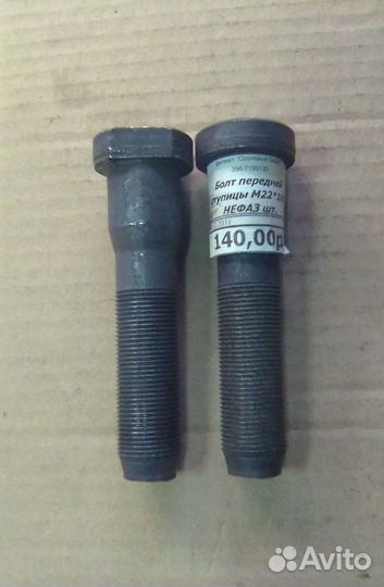 Болт передней ступицы М22*105 камаз