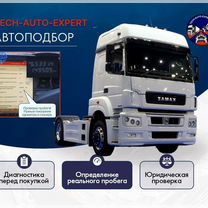 Выездная диагностика перед покупкой Камаз, Караганда