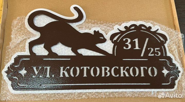 Адресная табличка металлическая