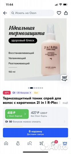 Термозащита для волос