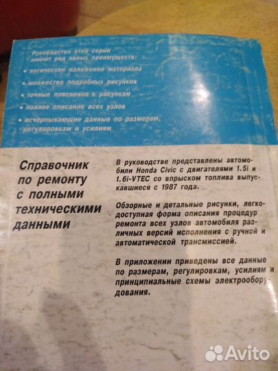 Honda Civic с 1987г руководство по ремонту