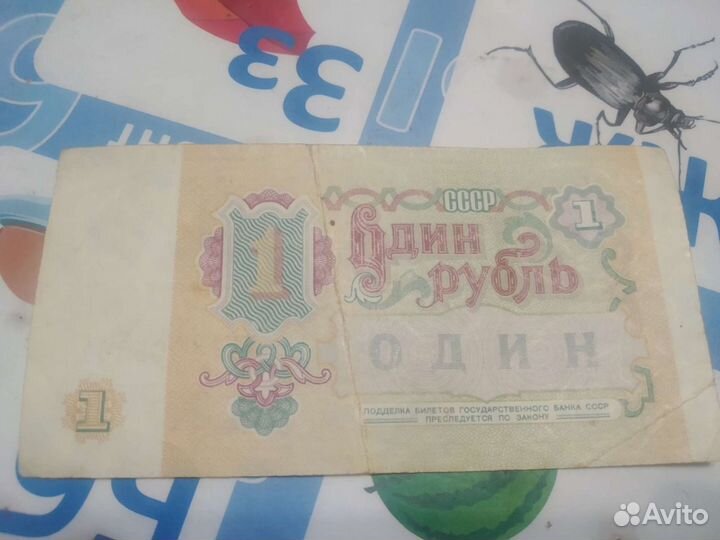 Банкнота 1 СССР