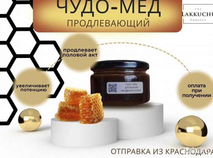 Чудо- мед для долгой ночи