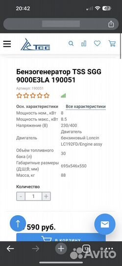 Бензиновый генератор Tss SGG 9000E3LA