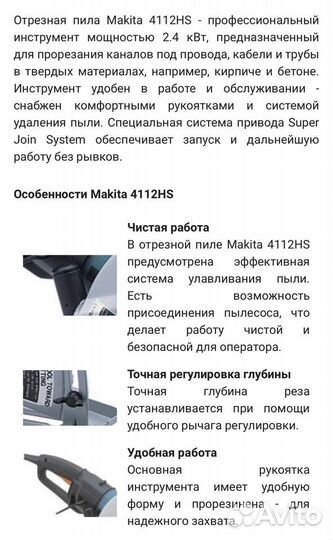 Аренда Бороздодел Makita 4112 HS и продажа