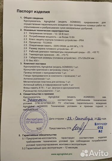 Агронавигатор