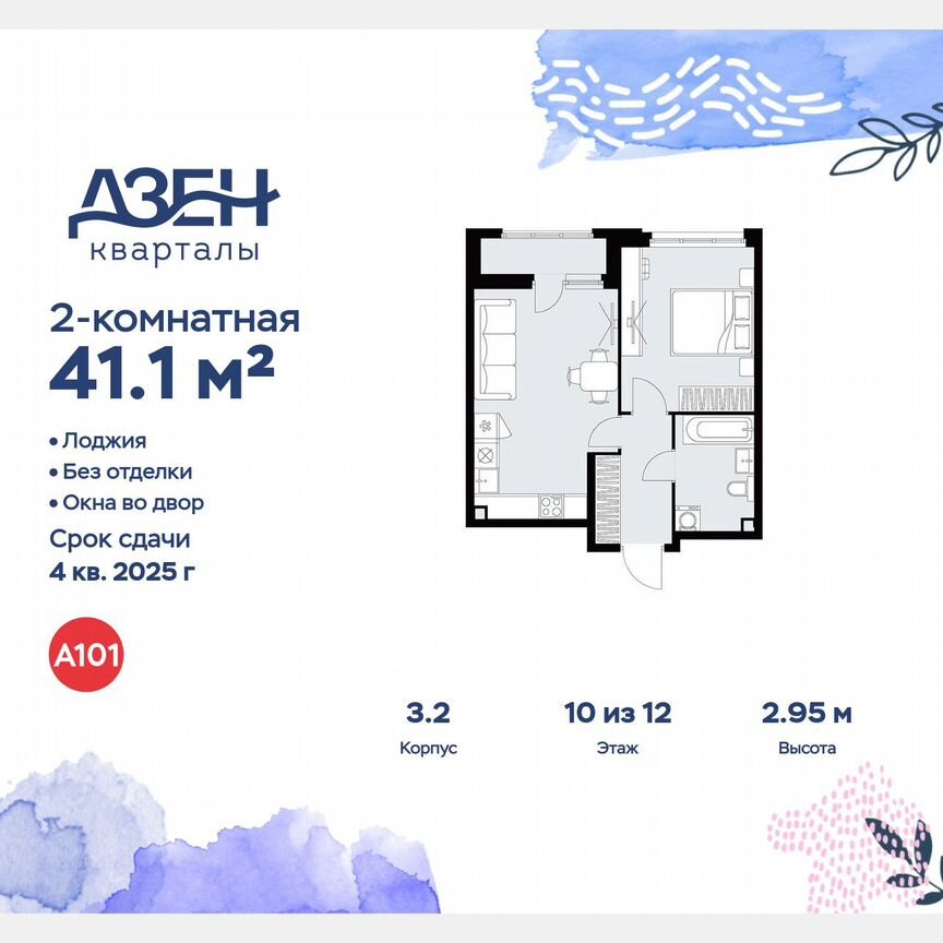 2-к. квартира, 41,1 м², 10/12 эт.
