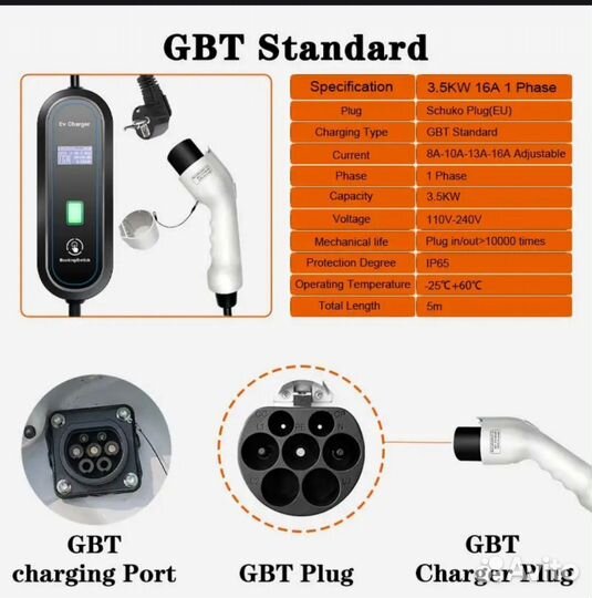 Зарядное устройство Gbt 3.5 kWt для авто из Китая