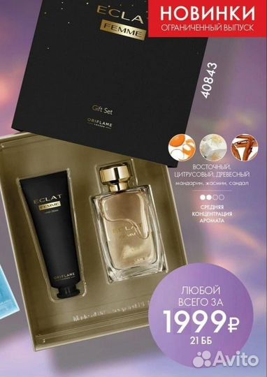 Набор Eclat Femme женский