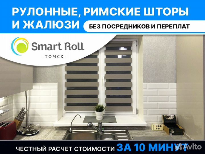 Рулонные шторы