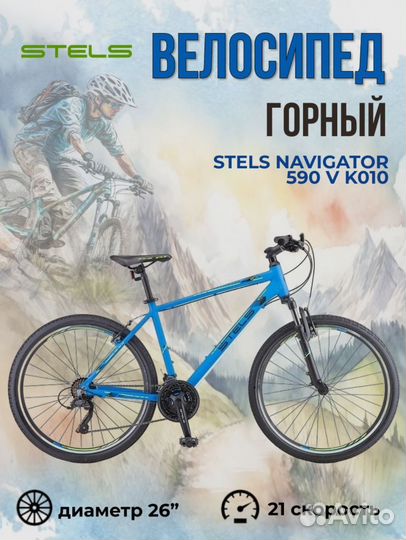 Новый велосипед Stels Navigator 590 V