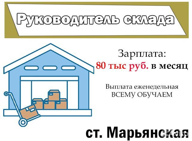 Начальник склада