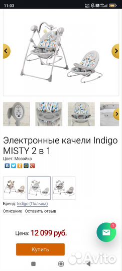 Электронные качели - шезлонг Indigo misty 2 в 1