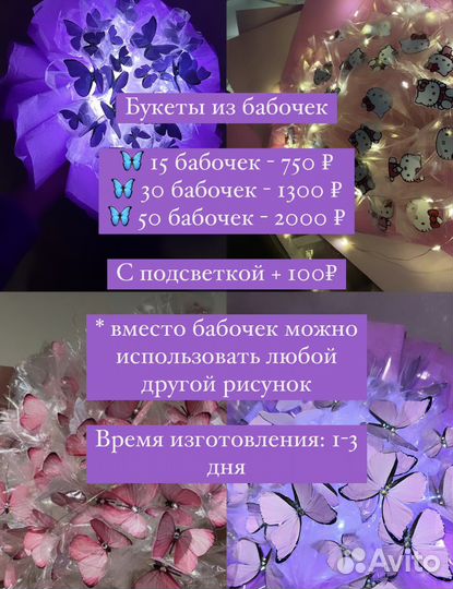 Букет из бабочек - ночник