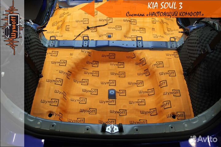 Шумоизоляция для багажника 