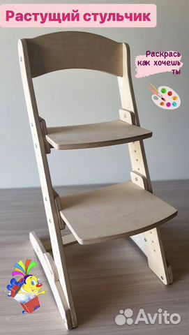 Детский растущий стул